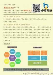 河南鄭州微信公眾號(hào)開發(fā)與營(yíng)銷 互聯(lián)網(wǎng)銷售新引擎